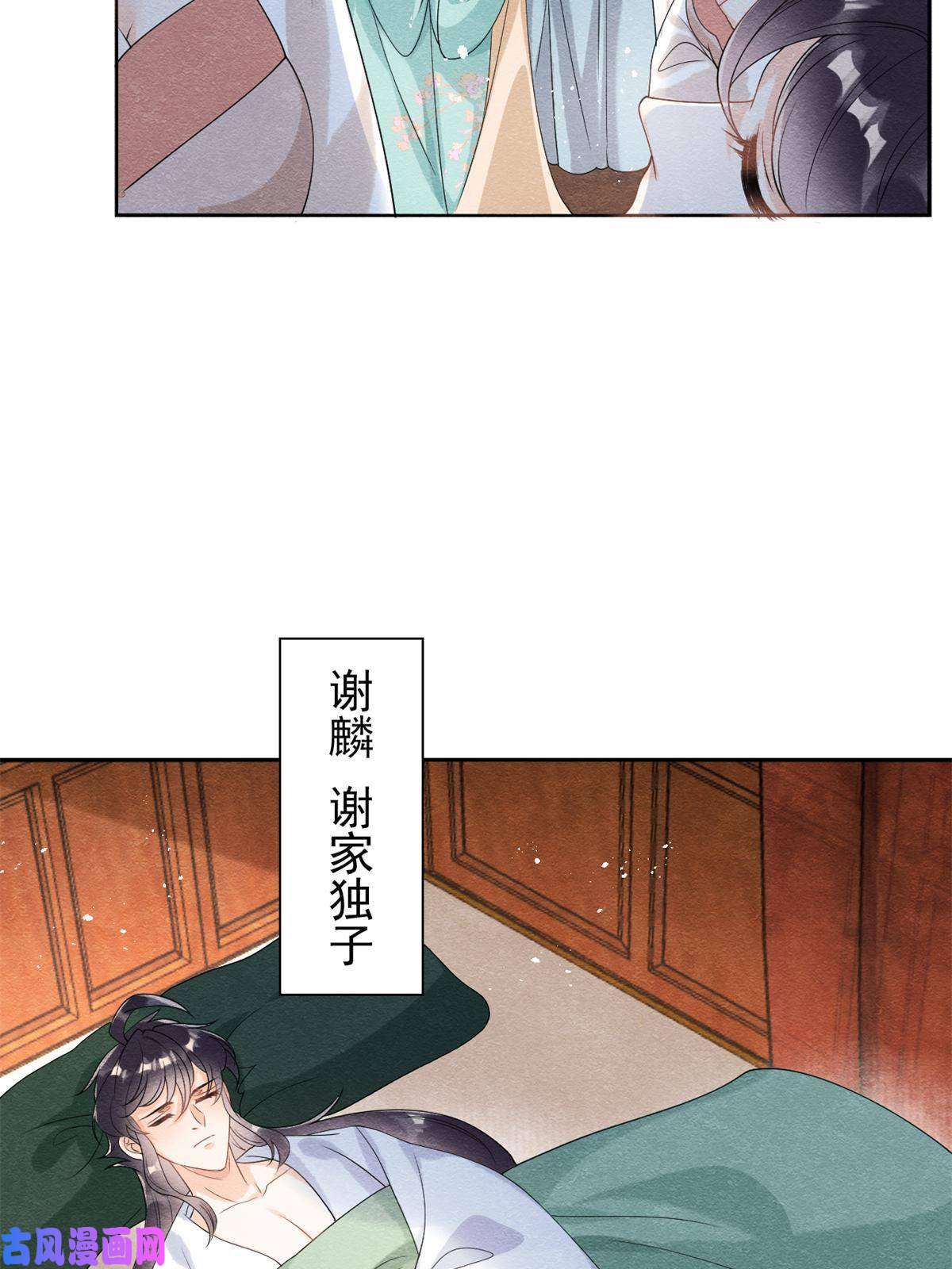 糟糕，又被病娇盯上了！第55话 太丑了揍一顿吧