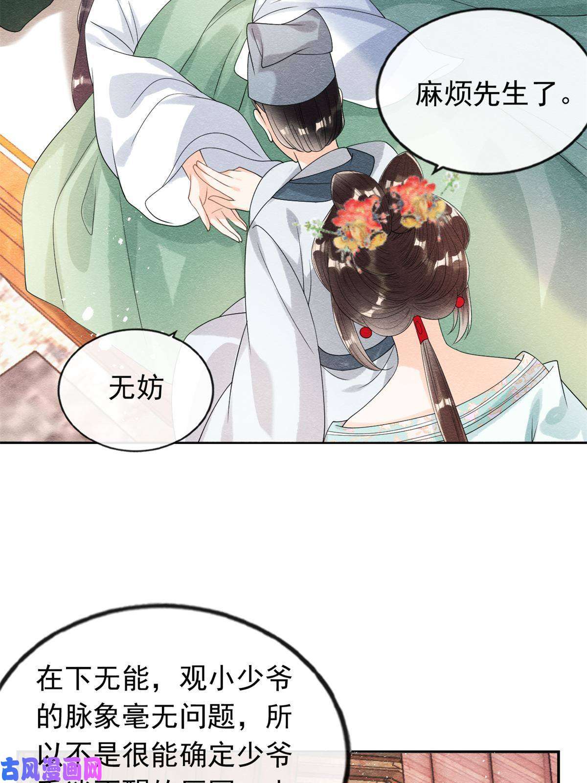 糟糕，又被病娇盯上了！第55话 太丑了揍一顿吧