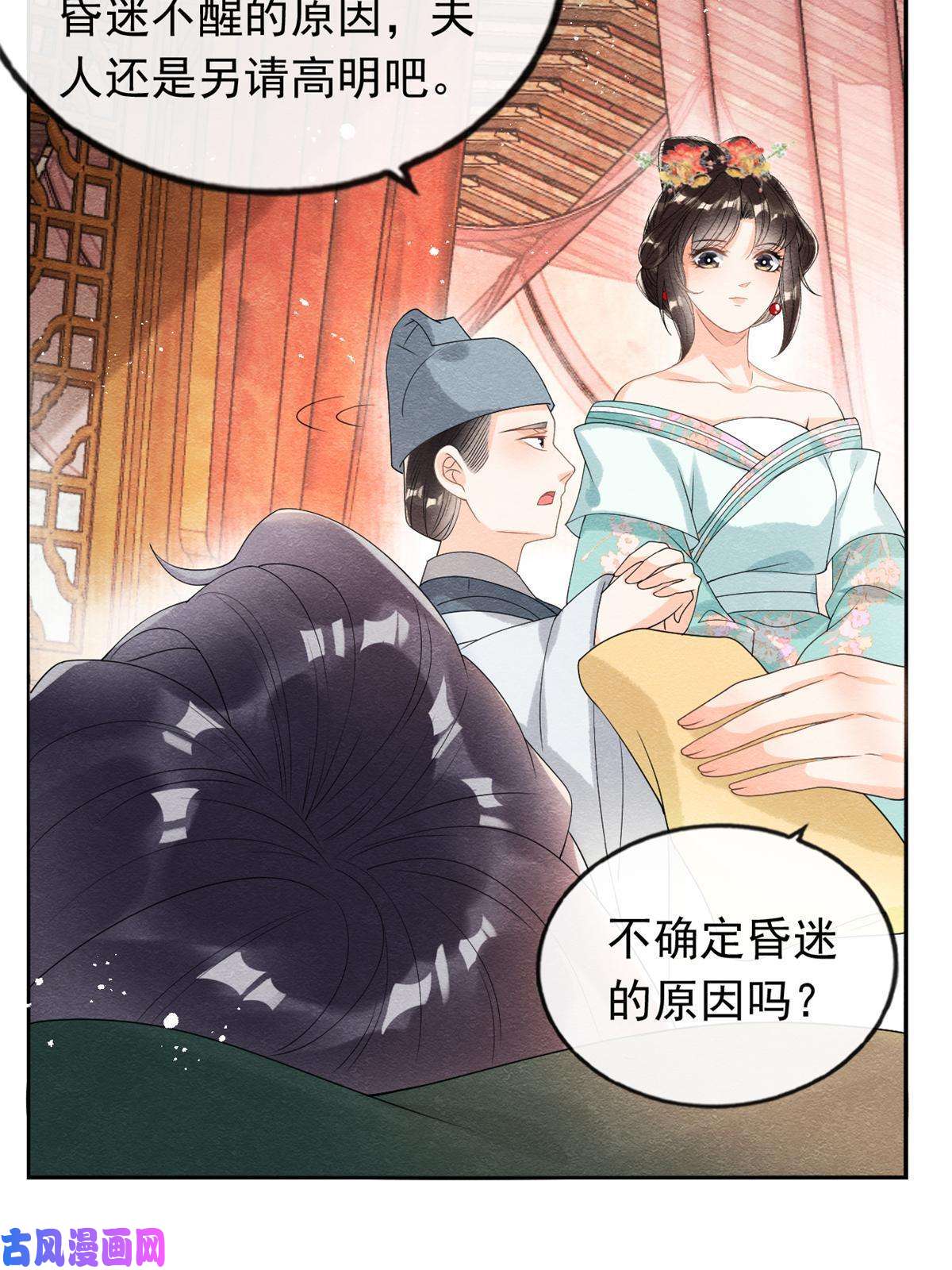 糟糕，又被病娇盯上了！第55话 太丑了揍一顿吧