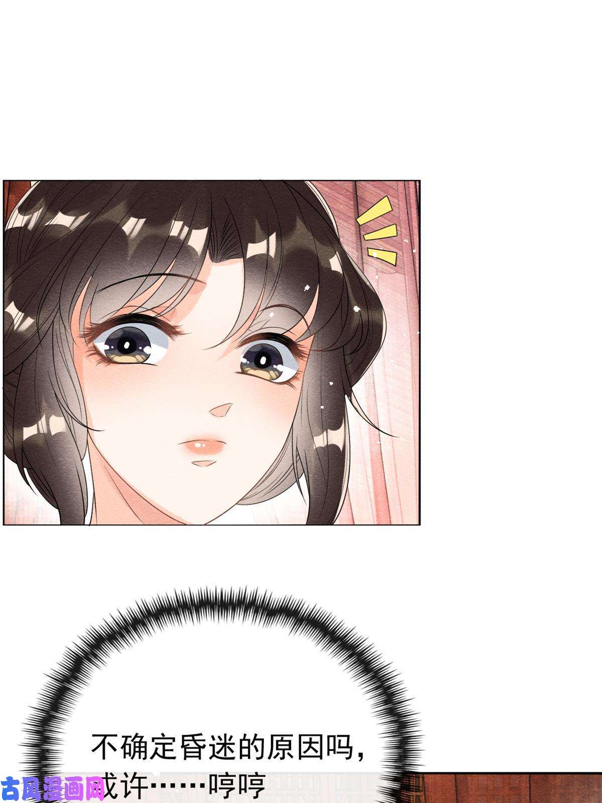 糟糕，又被病娇盯上了！第55话 太丑了揍一顿吧