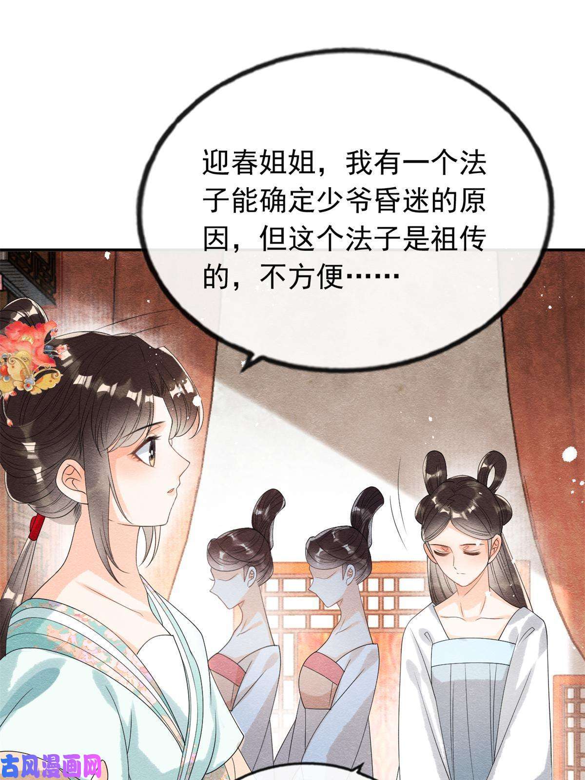 糟糕，又被病娇盯上了！第55话 太丑了揍一顿吧