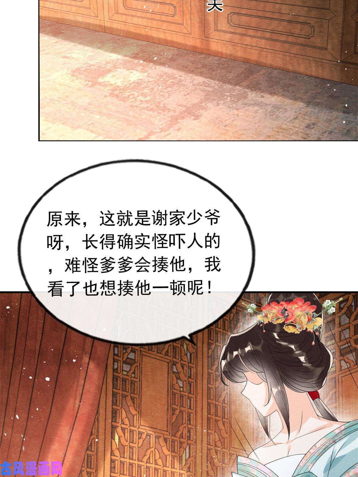 糟糕，又被病娇盯上了！第55话 太丑了揍一顿吧