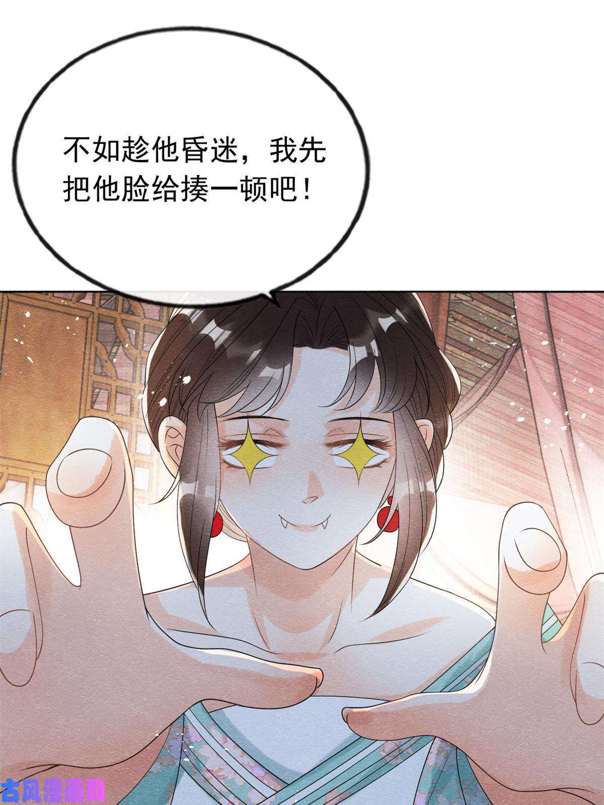 糟糕，又被病娇盯上了！第55话 太丑了揍一顿吧
