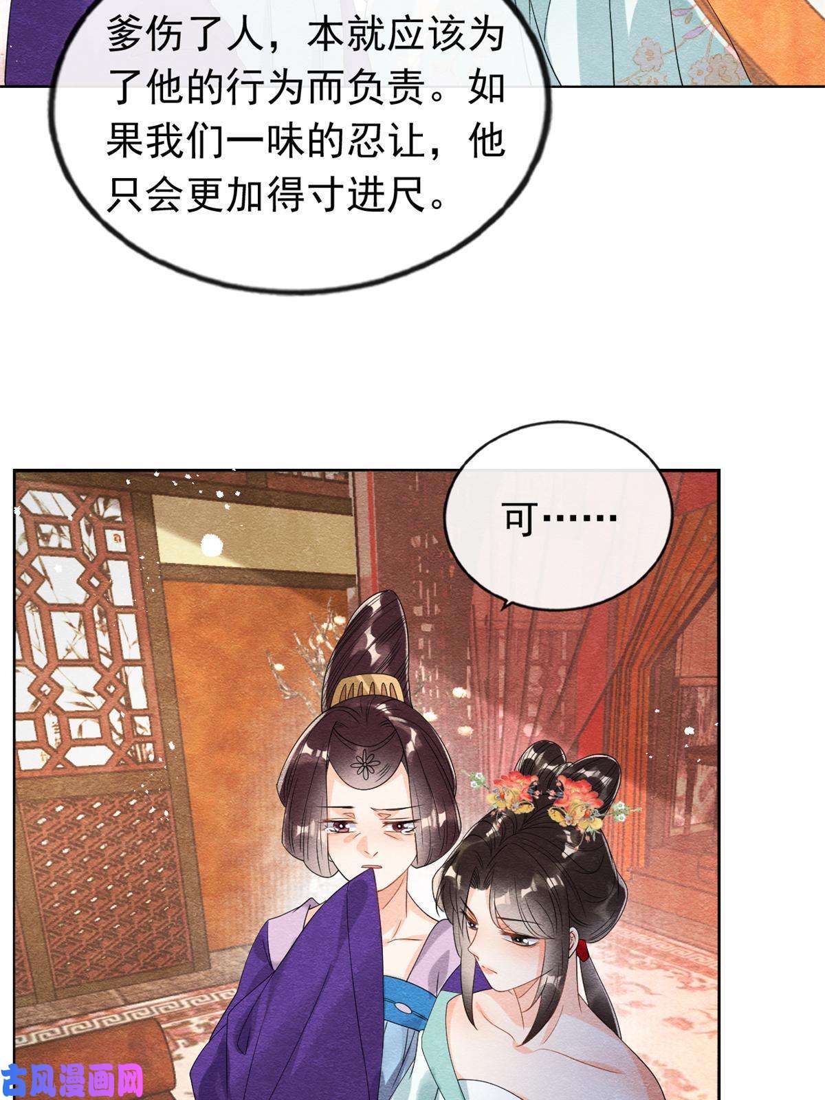 糟糕，又被病娇盯上了！第55话 太丑了揍一顿吧