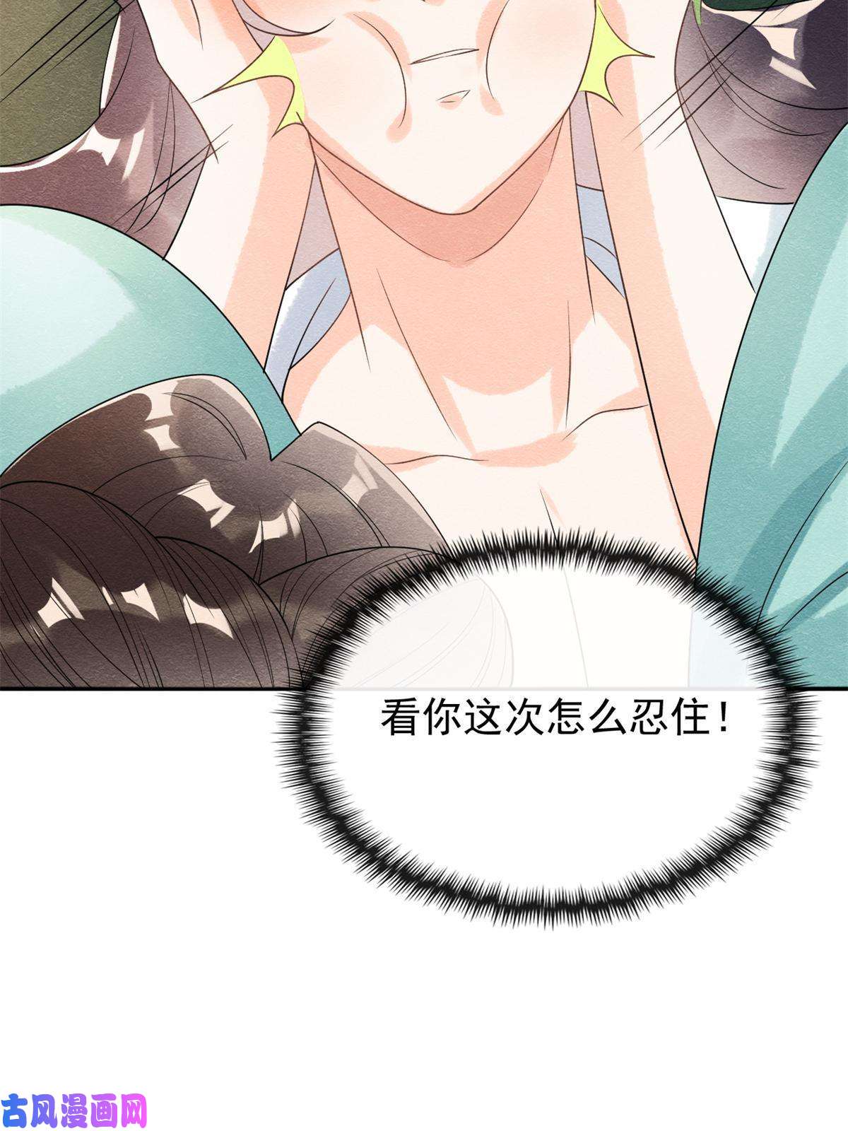 糟糕，又被病娇盯上了！第55话 太丑了揍一顿吧