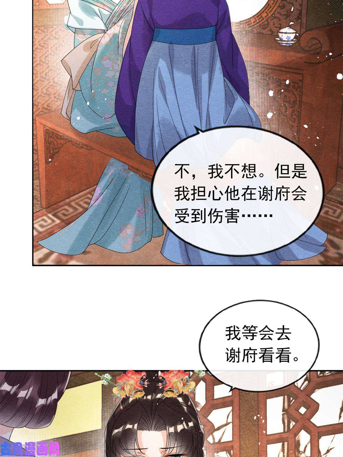 糟糕，又被病娇盯上了！第55话 太丑了揍一顿吧