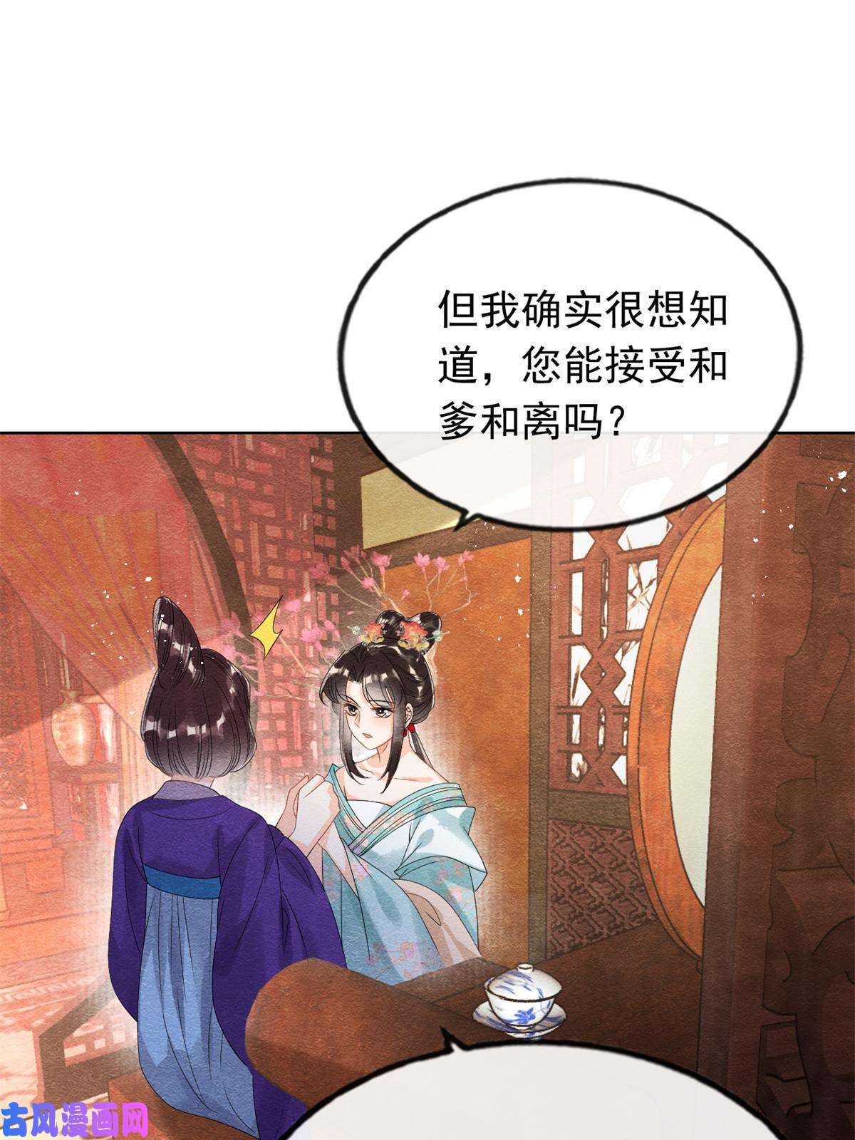 糟糕，又被病娇盯上了！第55话 太丑了揍一顿吧