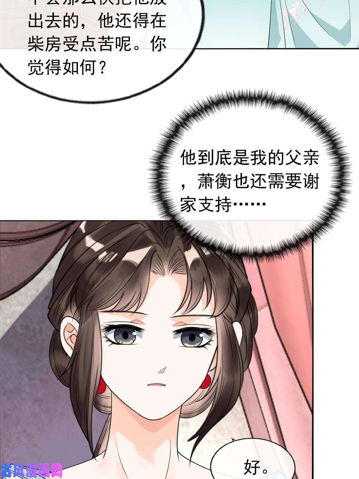 糟糕，又被病娇盯上了！第56话 少年的心动