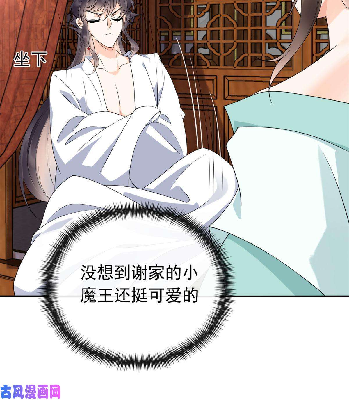 糟糕，又被病娇盯上了！第56话 少年的心动