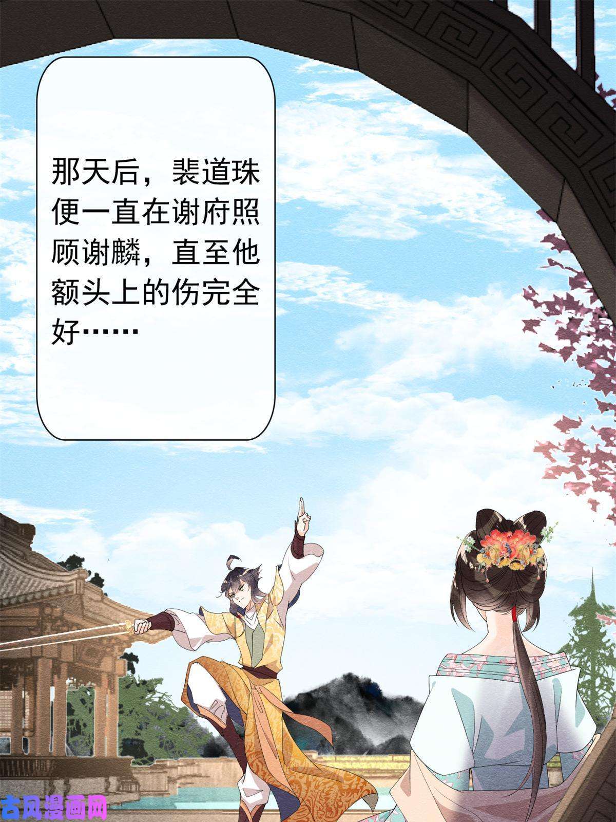 糟糕，又被病娇盯上了！第56话 少年的心动