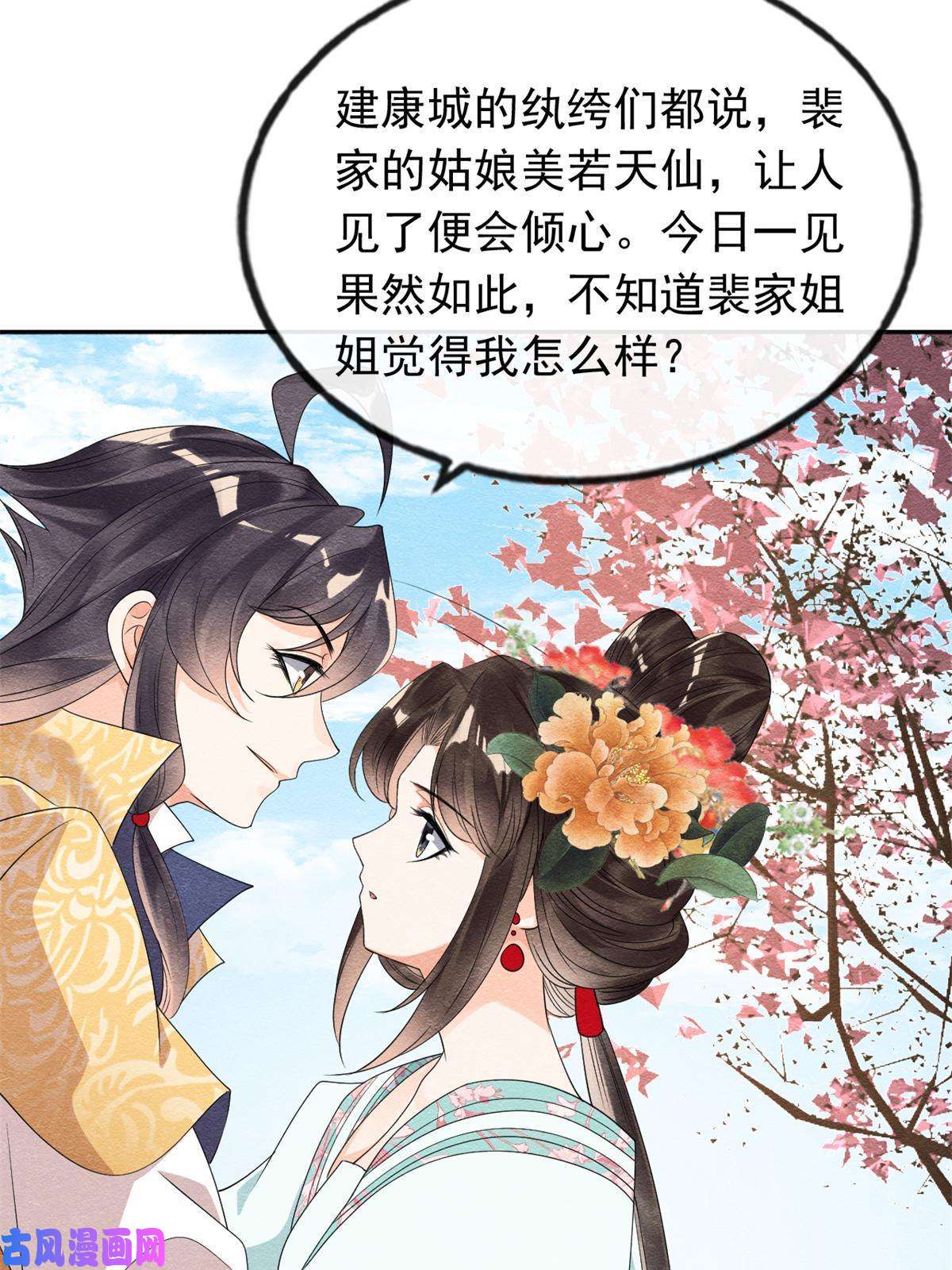 糟糕，又被病娇盯上了！第56话 少年的心动