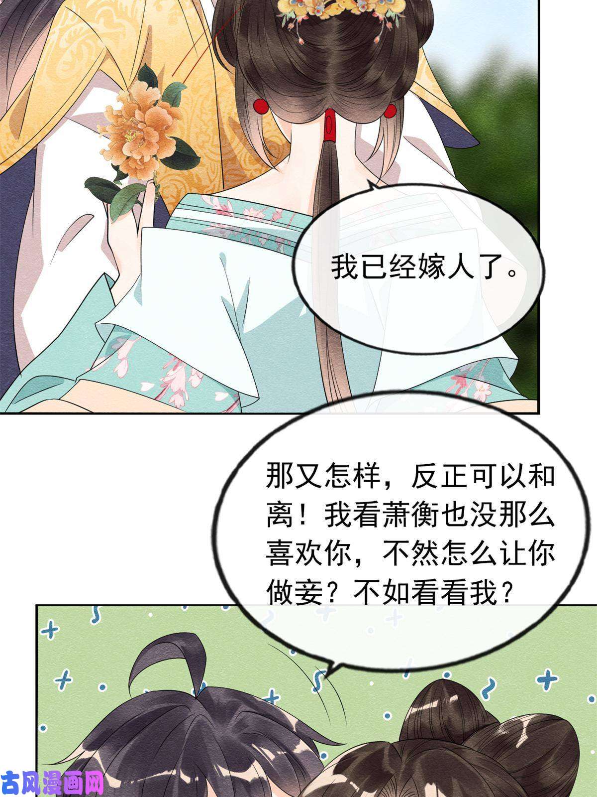 糟糕，又被病娇盯上了！第56话 少年的心动