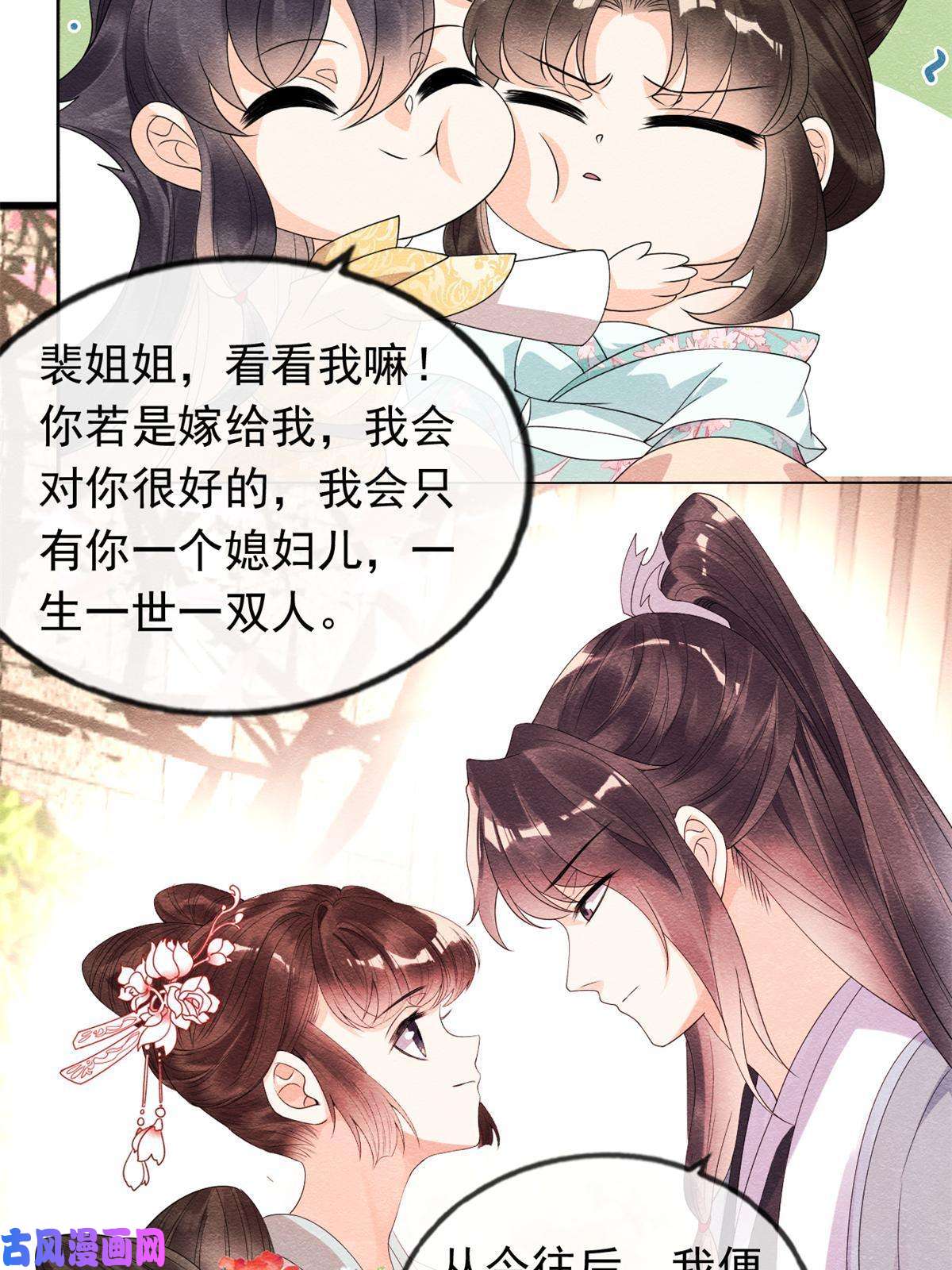 糟糕，又被病娇盯上了！第56话 少年的心动