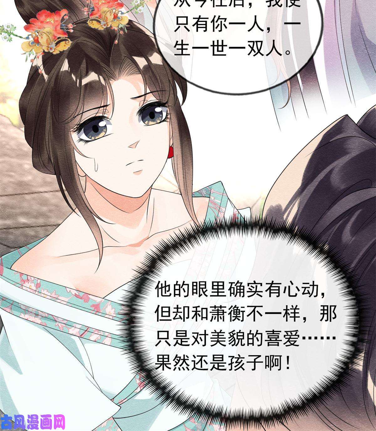 糟糕，又被病娇盯上了！第56话 少年的心动