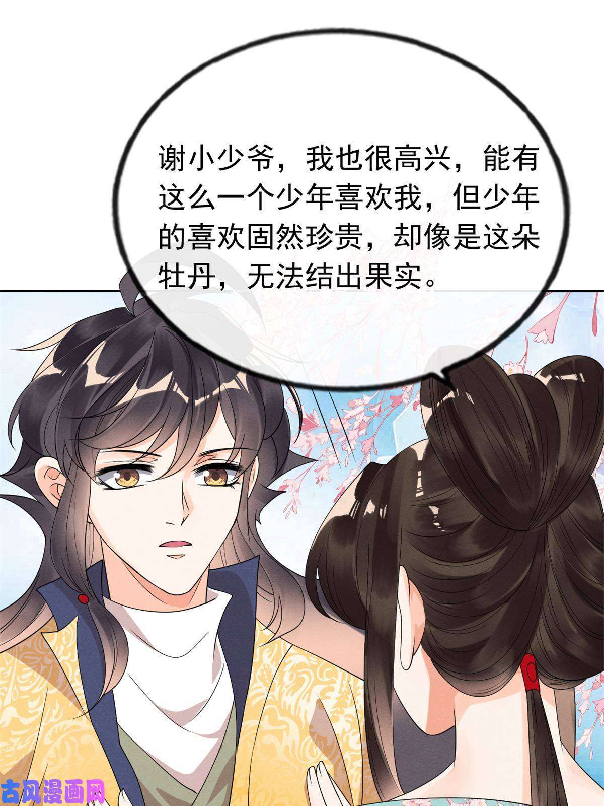 糟糕，又被病娇盯上了！第56话 少年的心动