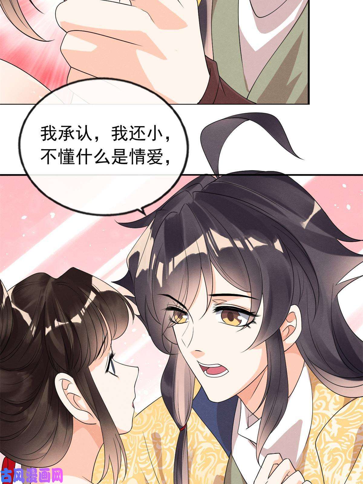 糟糕，又被病娇盯上了！第56话 少年的心动