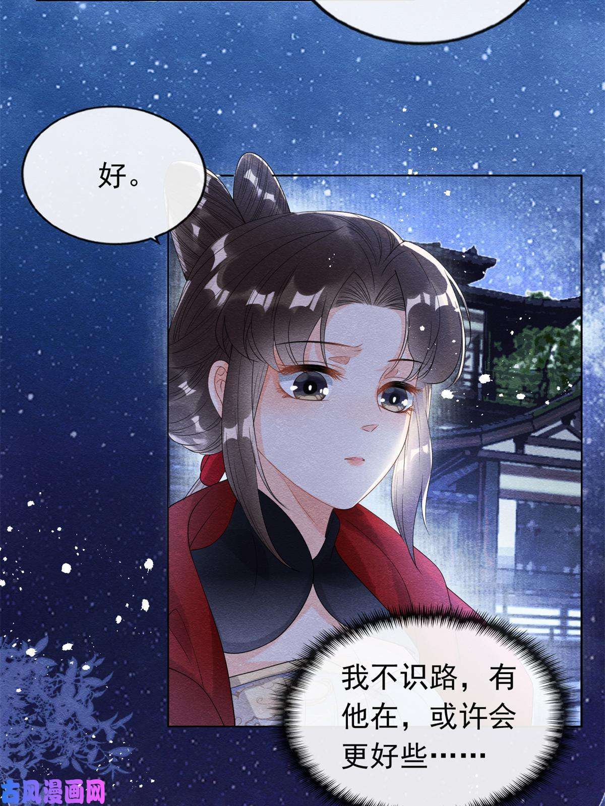 糟糕，又被病娇盯上了！第57话 什么？裴道珠私奔了？