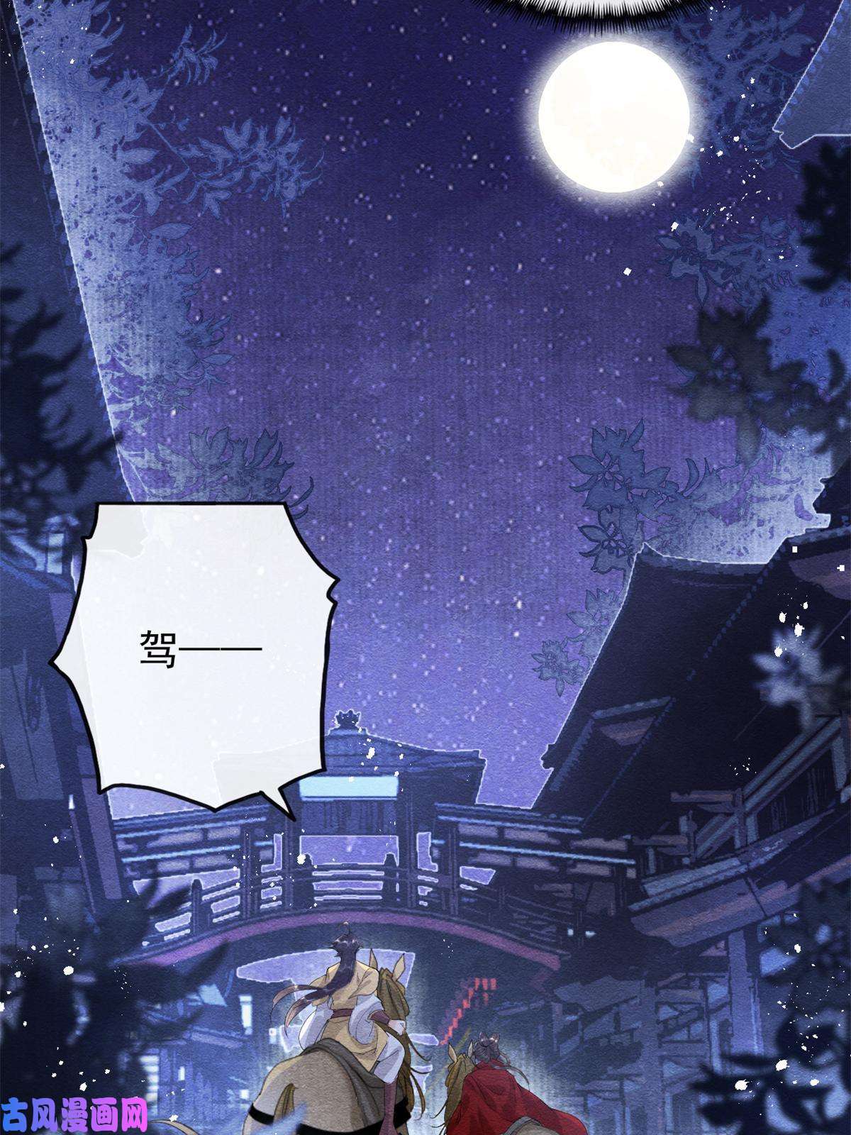 糟糕，又被病娇盯上了！第57话 什么？裴道珠私奔了？