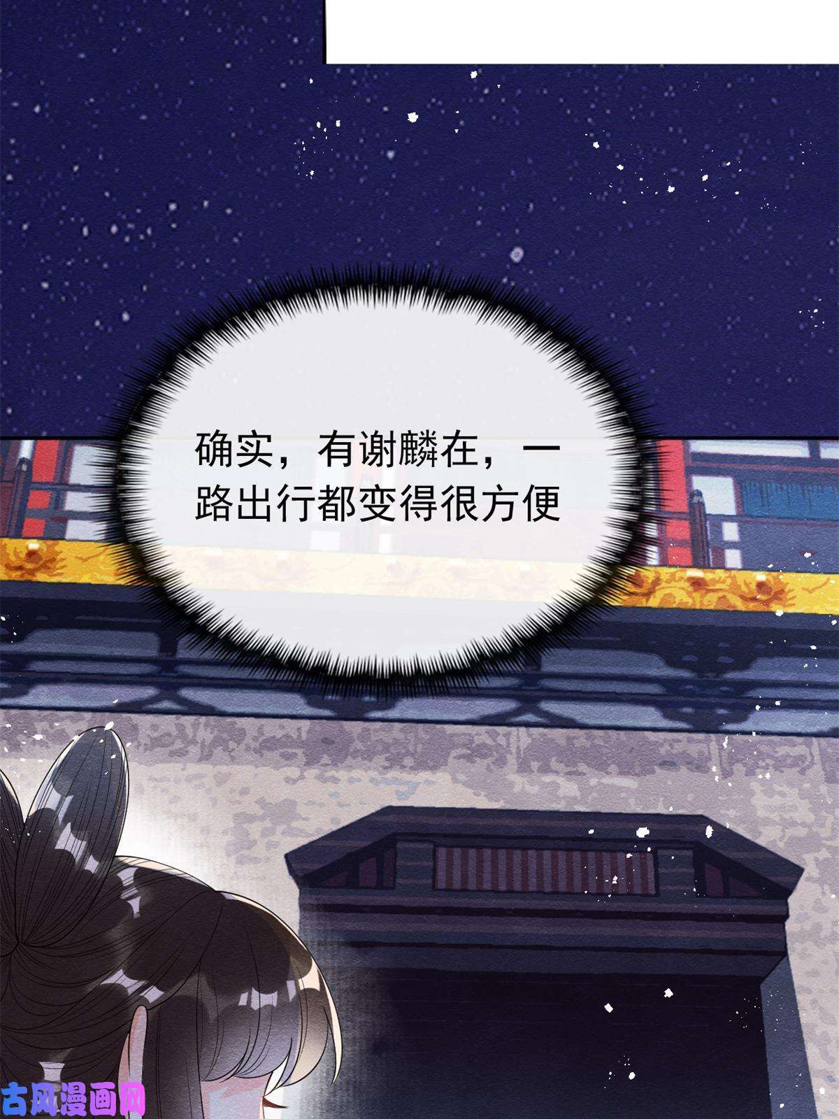 糟糕，又被病娇盯上了！第57话 什么？裴道珠私奔了？