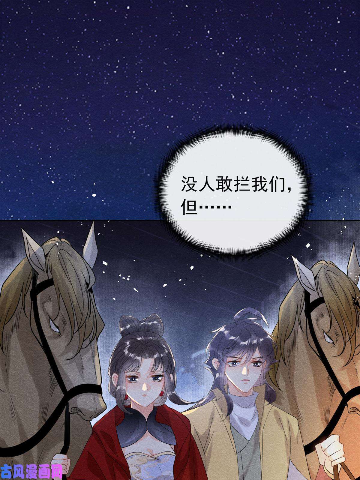 糟糕，又被病娇盯上了！第57话 什么？裴道珠私奔了？