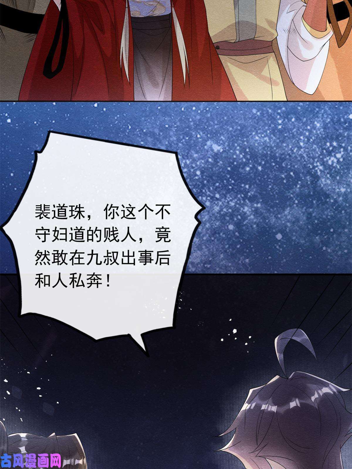 糟糕，又被病娇盯上了！第57话 什么？裴道珠私奔了？