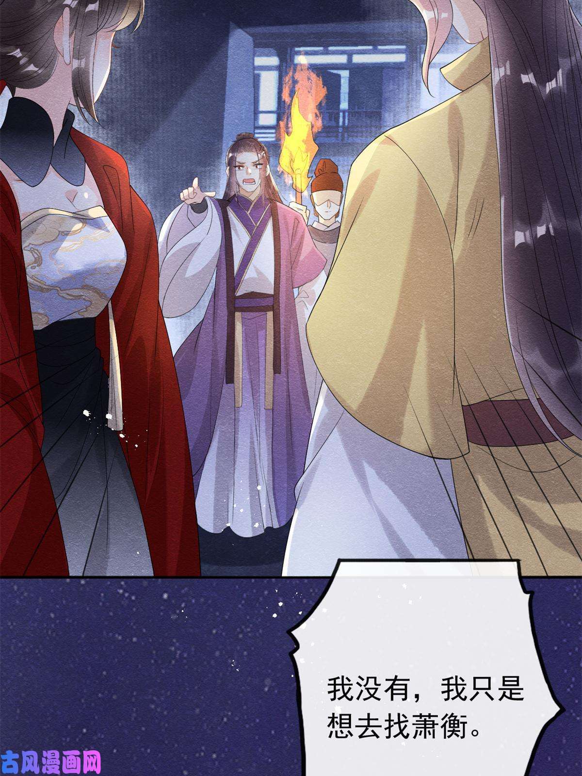 糟糕，又被病娇盯上了！第57话 什么？裴道珠私奔了？