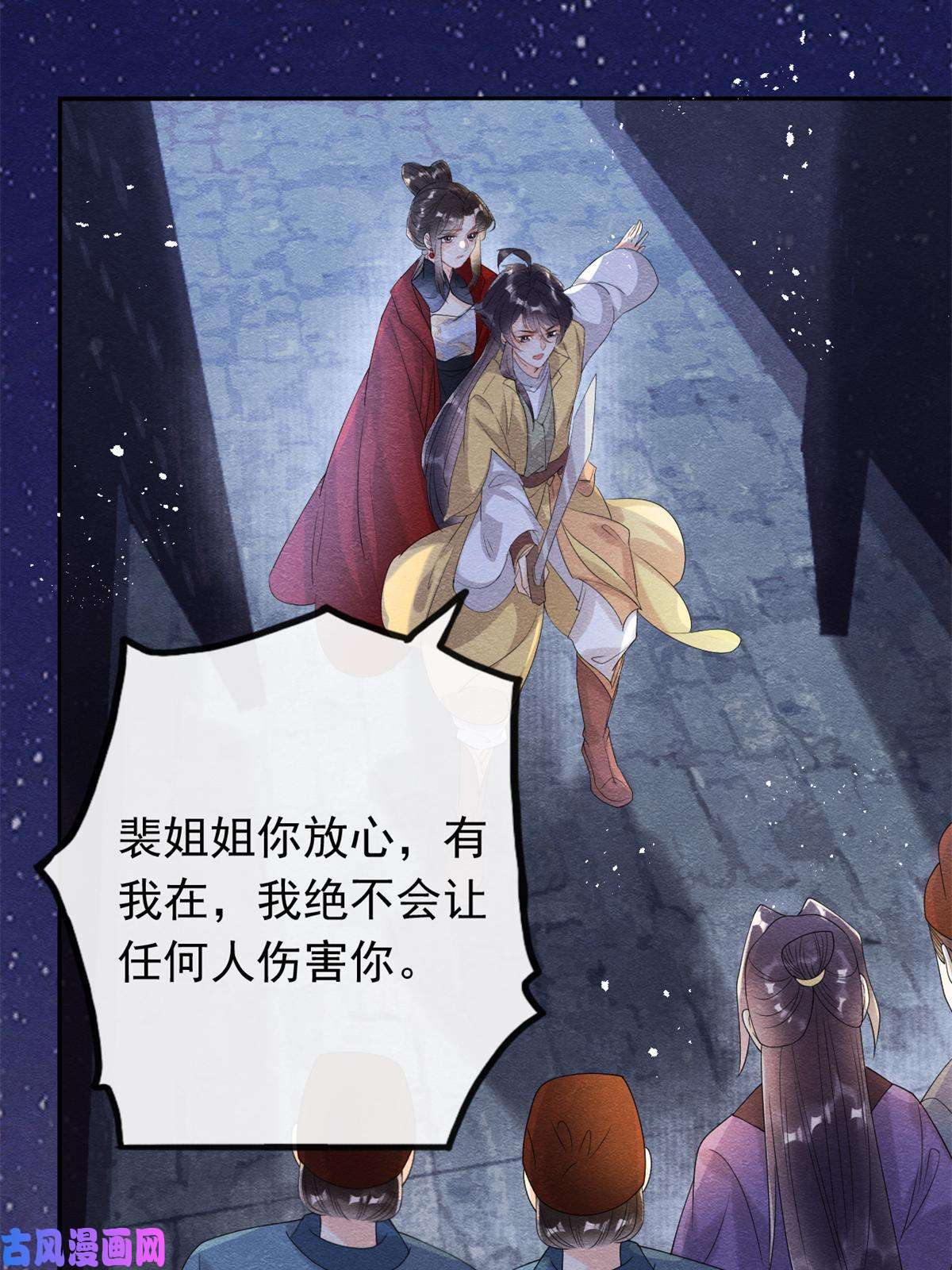 糟糕，又被病娇盯上了！第57话 什么？裴道珠私奔了？