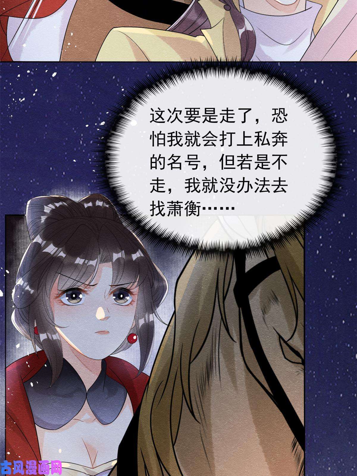 糟糕，又被病娇盯上了！第57话 什么？裴道珠私奔了？