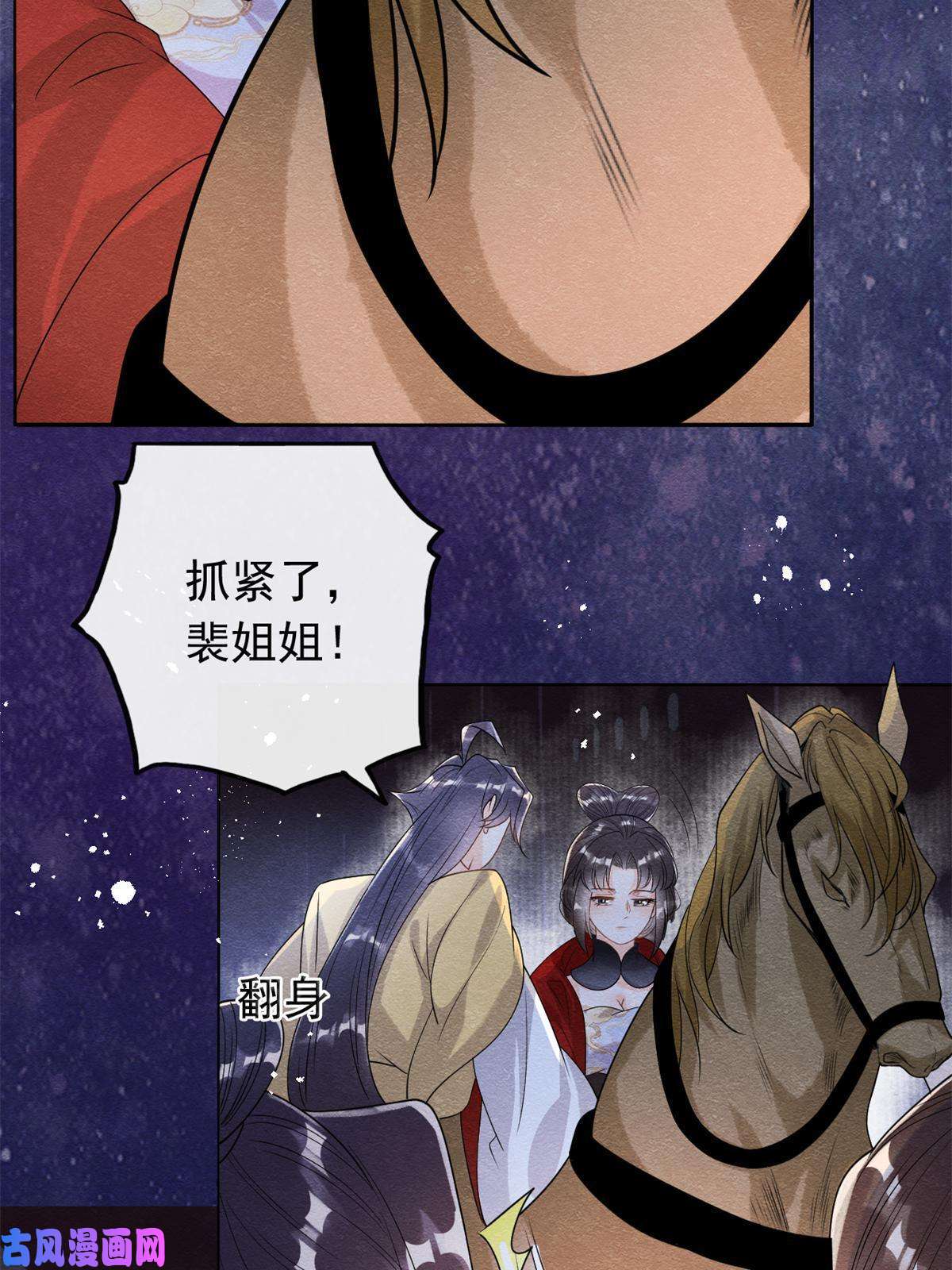 糟糕，又被病娇盯上了！第57话 什么？裴道珠私奔了？