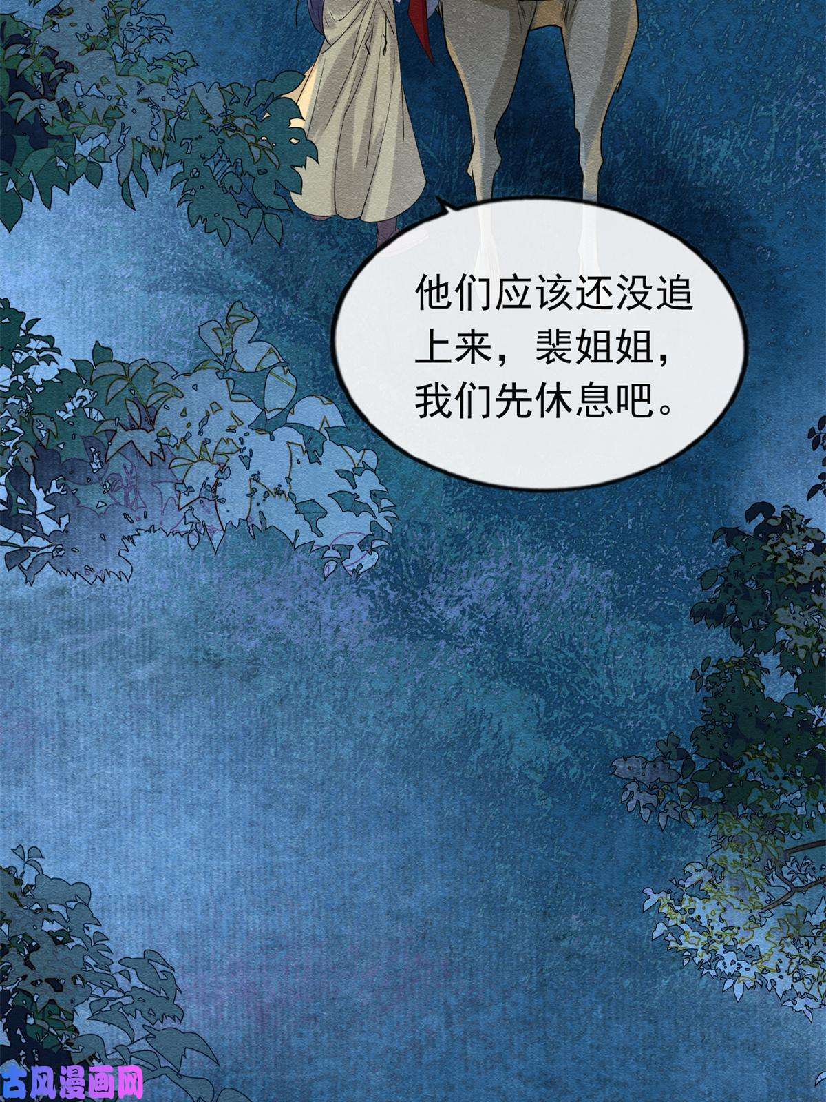 糟糕，又被病娇盯上了！第57话 什么？裴道珠私奔了？