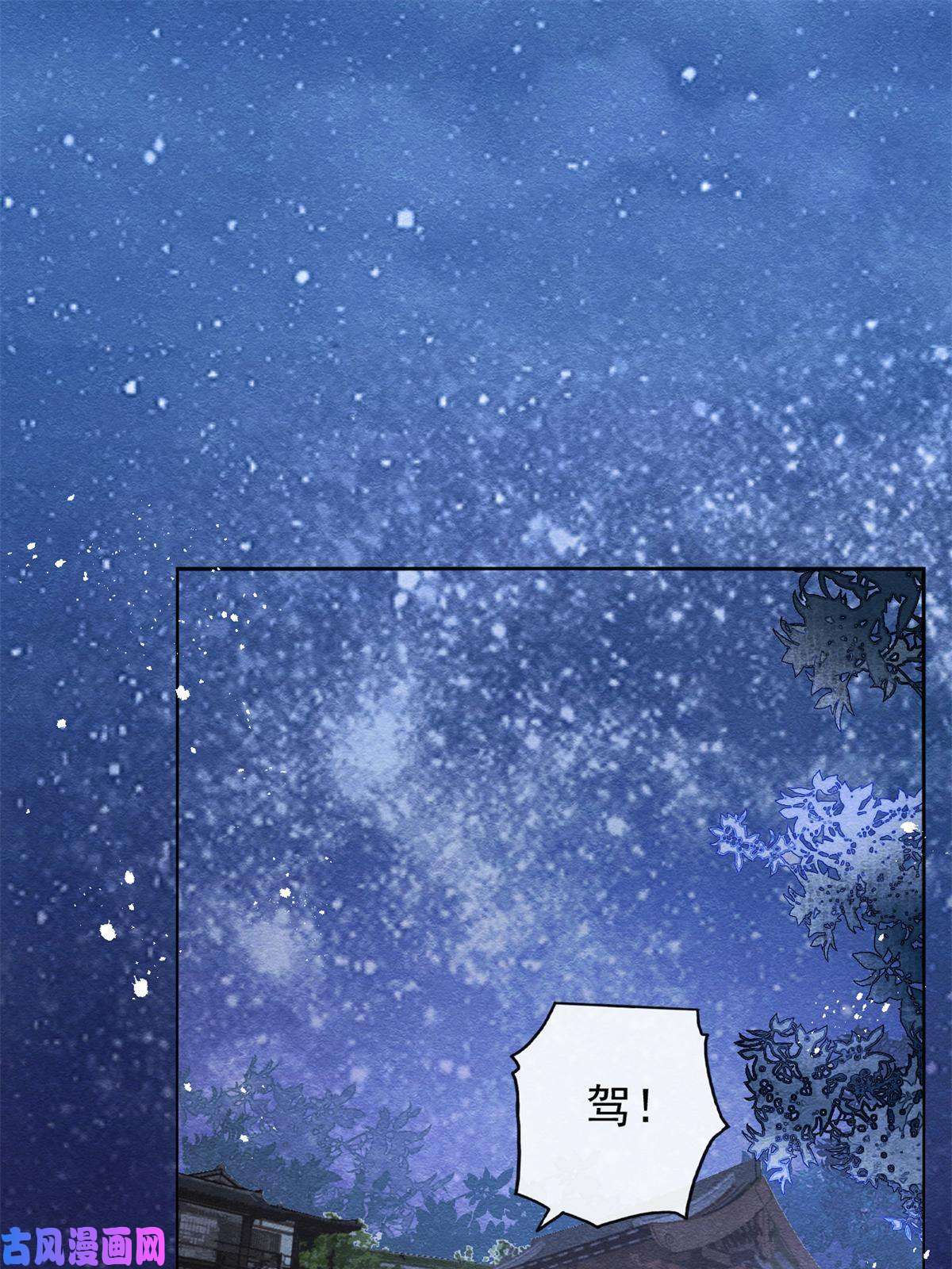 糟糕，又被病娇盯上了！第57话 什么？裴道珠私奔了？