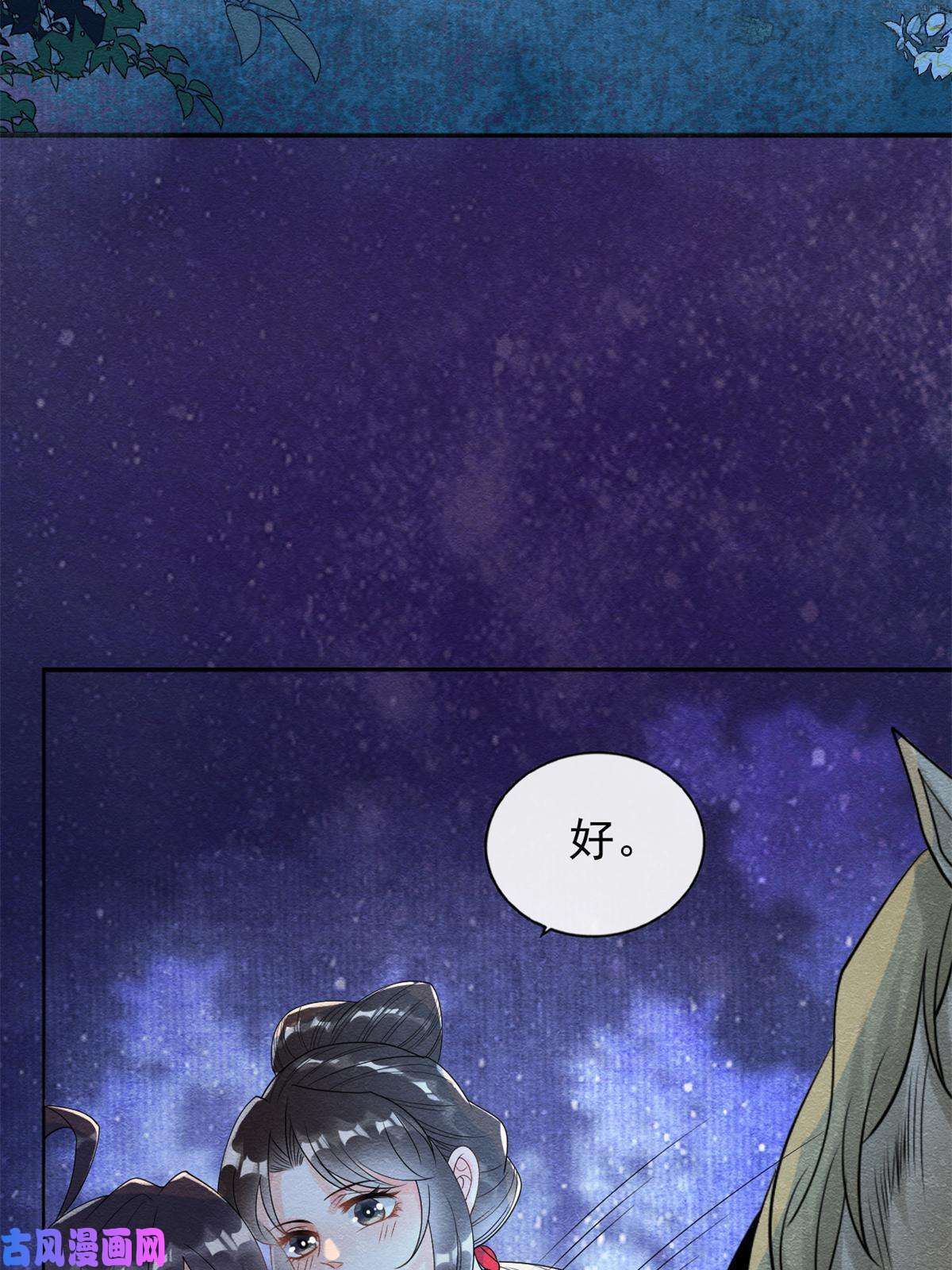 糟糕，又被病娇盯上了！第57话 什么？裴道珠私奔了？