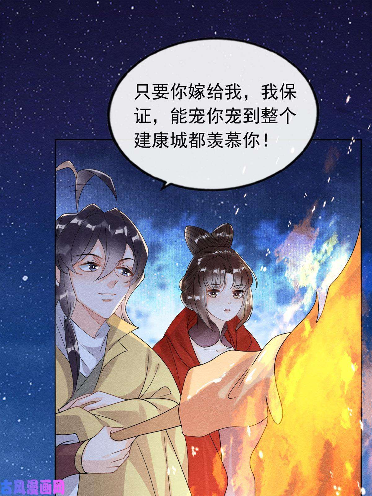 糟糕，又被病娇盯上了！第57话 什么？裴道珠私奔了？
