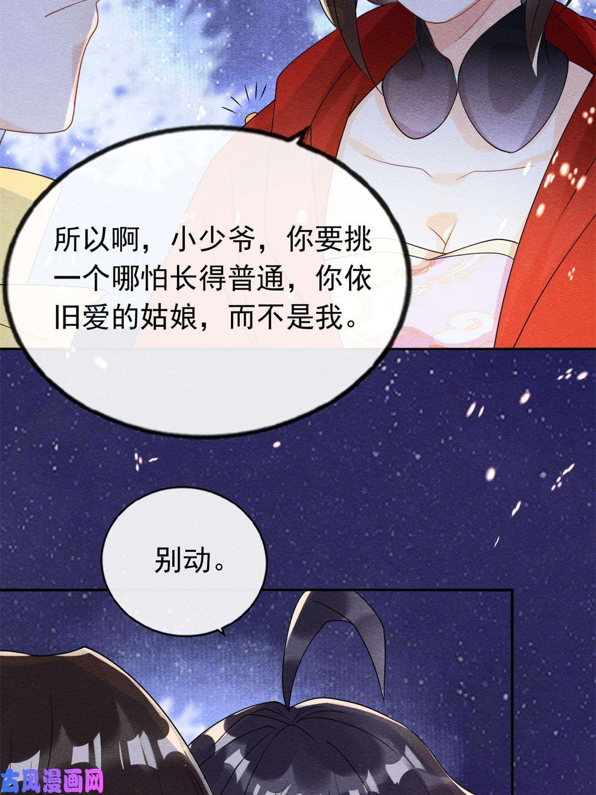 糟糕，又被病娇盯上了！第57话 什么？裴道珠私奔了？