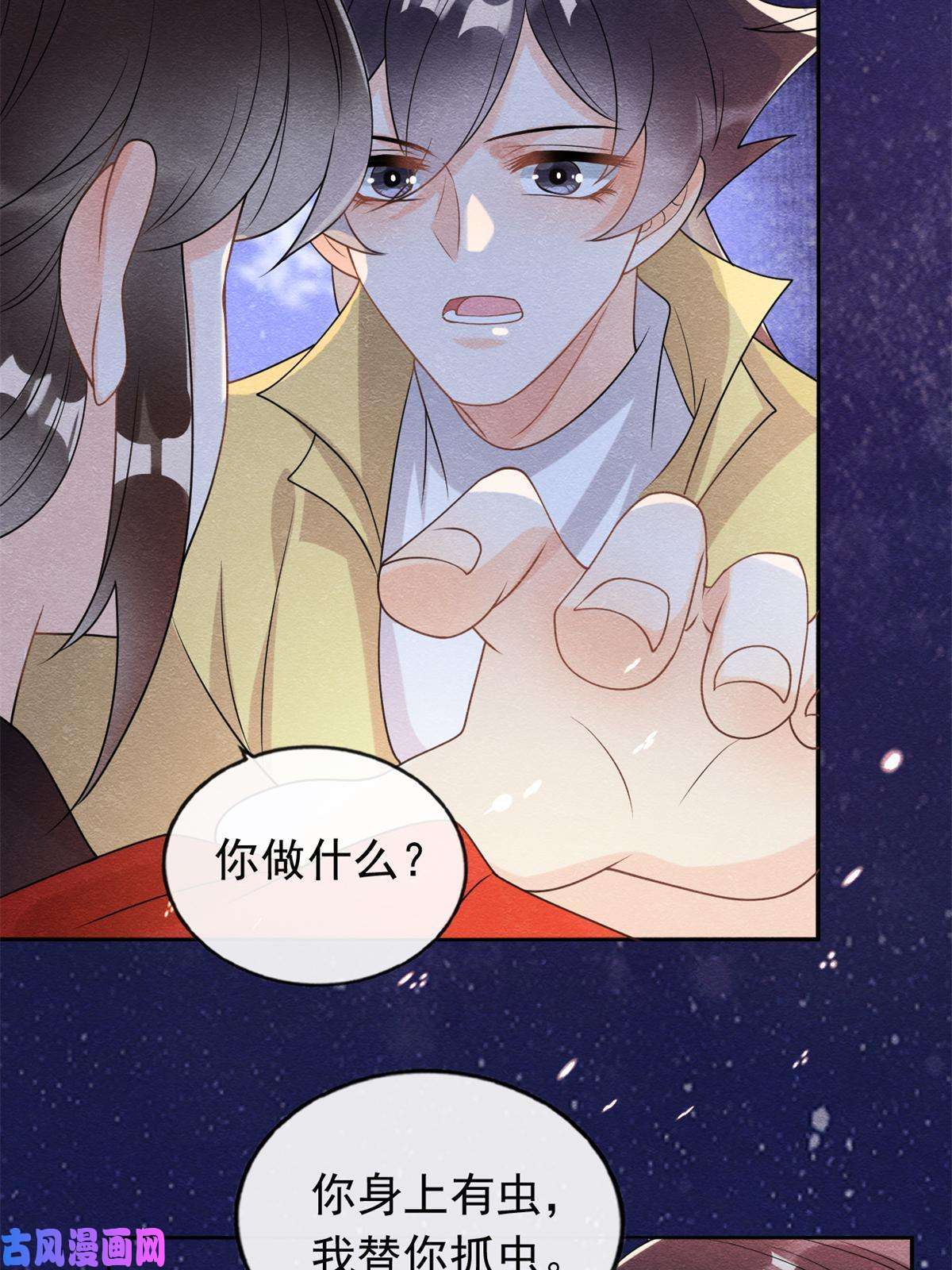 糟糕，又被病娇盯上了！第57话 什么？裴道珠私奔了？