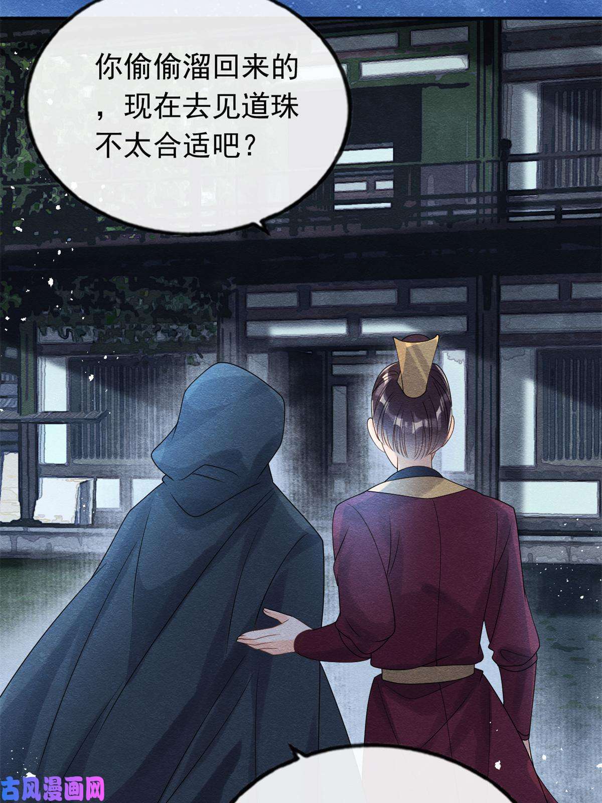 糟糕，又被病娇盯上了！第57话 什么？裴道珠私奔了？