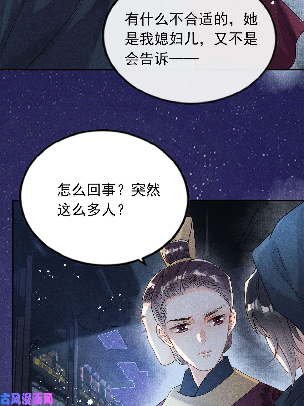 糟糕，又被病娇盯上了！第57话 什么？裴道珠私奔了？