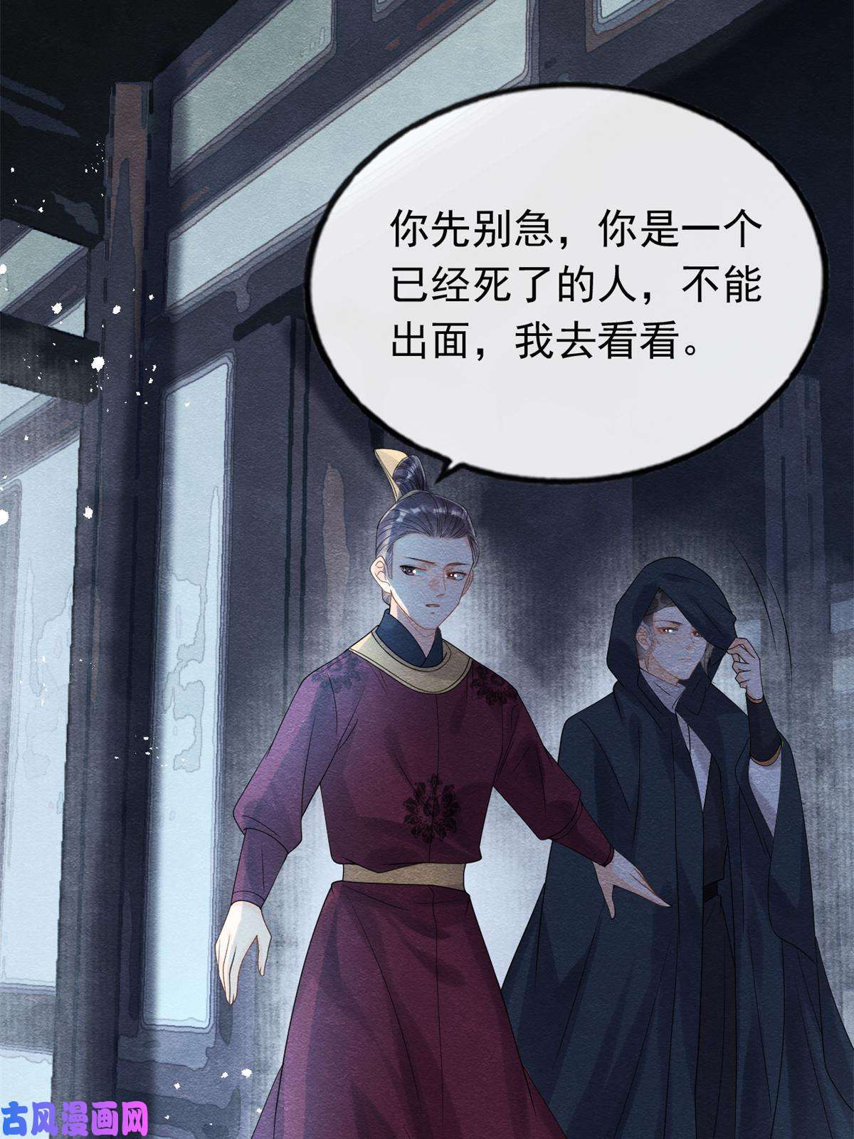 糟糕，又被病娇盯上了！第57话 什么？裴道珠私奔了？