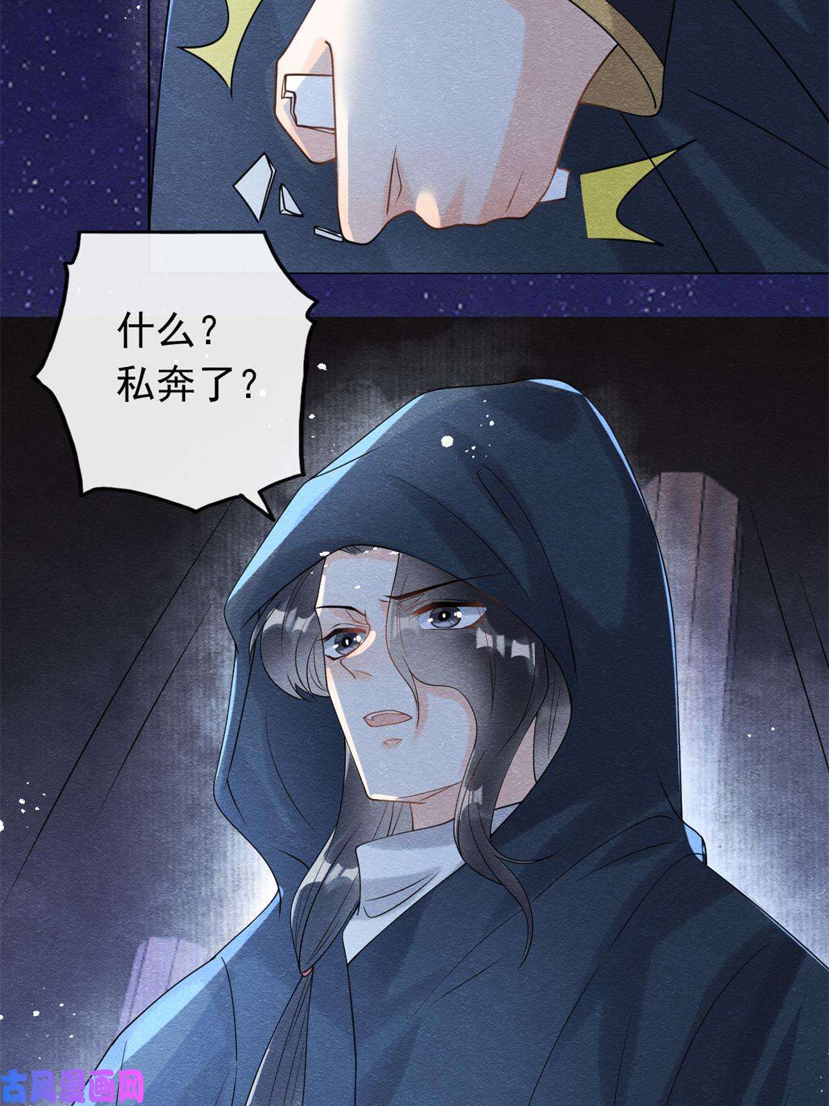 糟糕，又被病娇盯上了！第57话 什么？裴道珠私奔了？