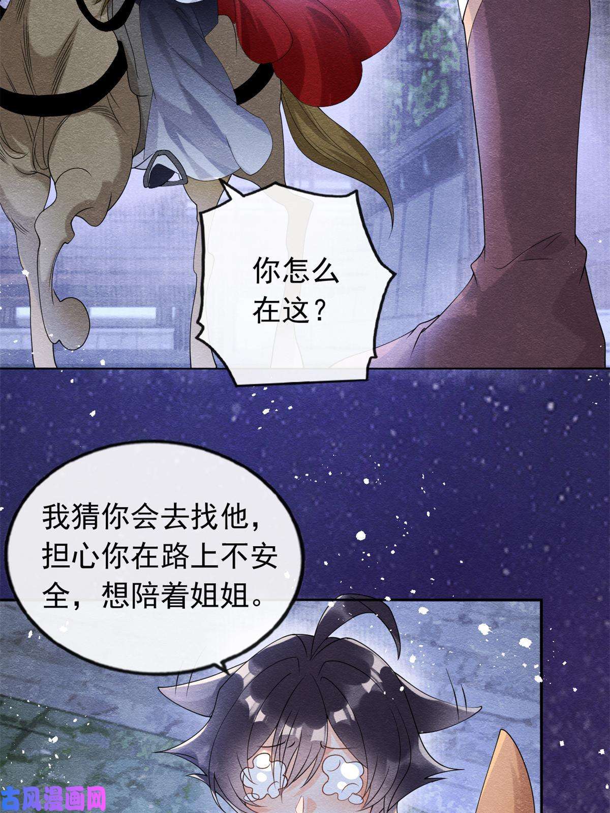 糟糕，又被病娇盯上了！第57话 什么？裴道珠私奔了？