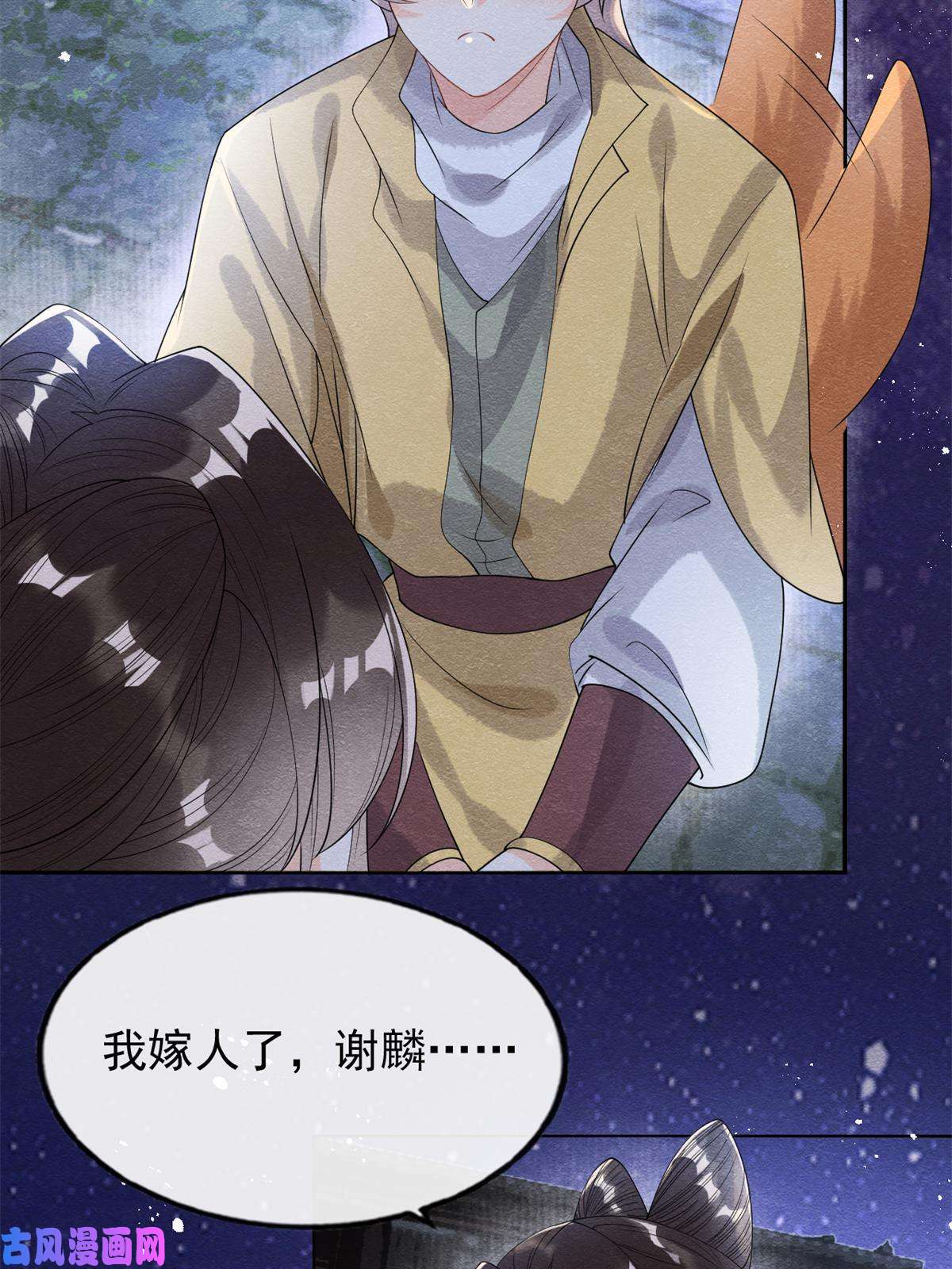 糟糕，又被病娇盯上了！第57话 什么？裴道珠私奔了？