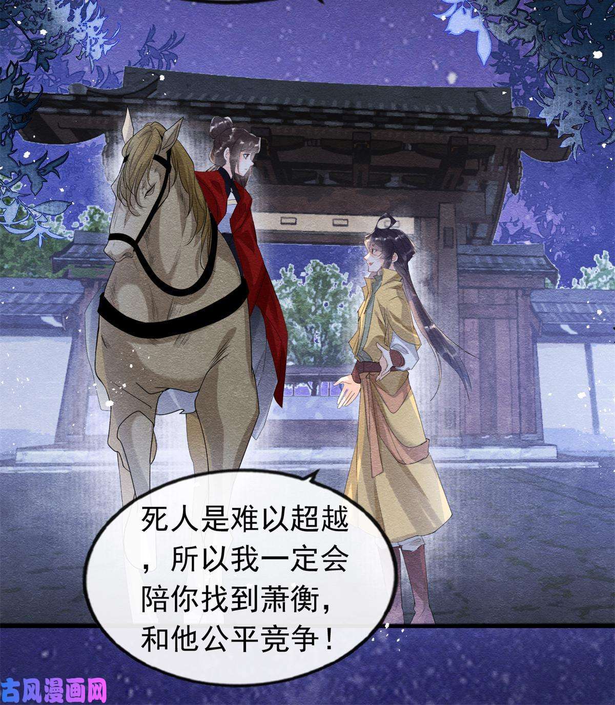 糟糕，又被病娇盯上了！第57话 什么？裴道珠私奔了？