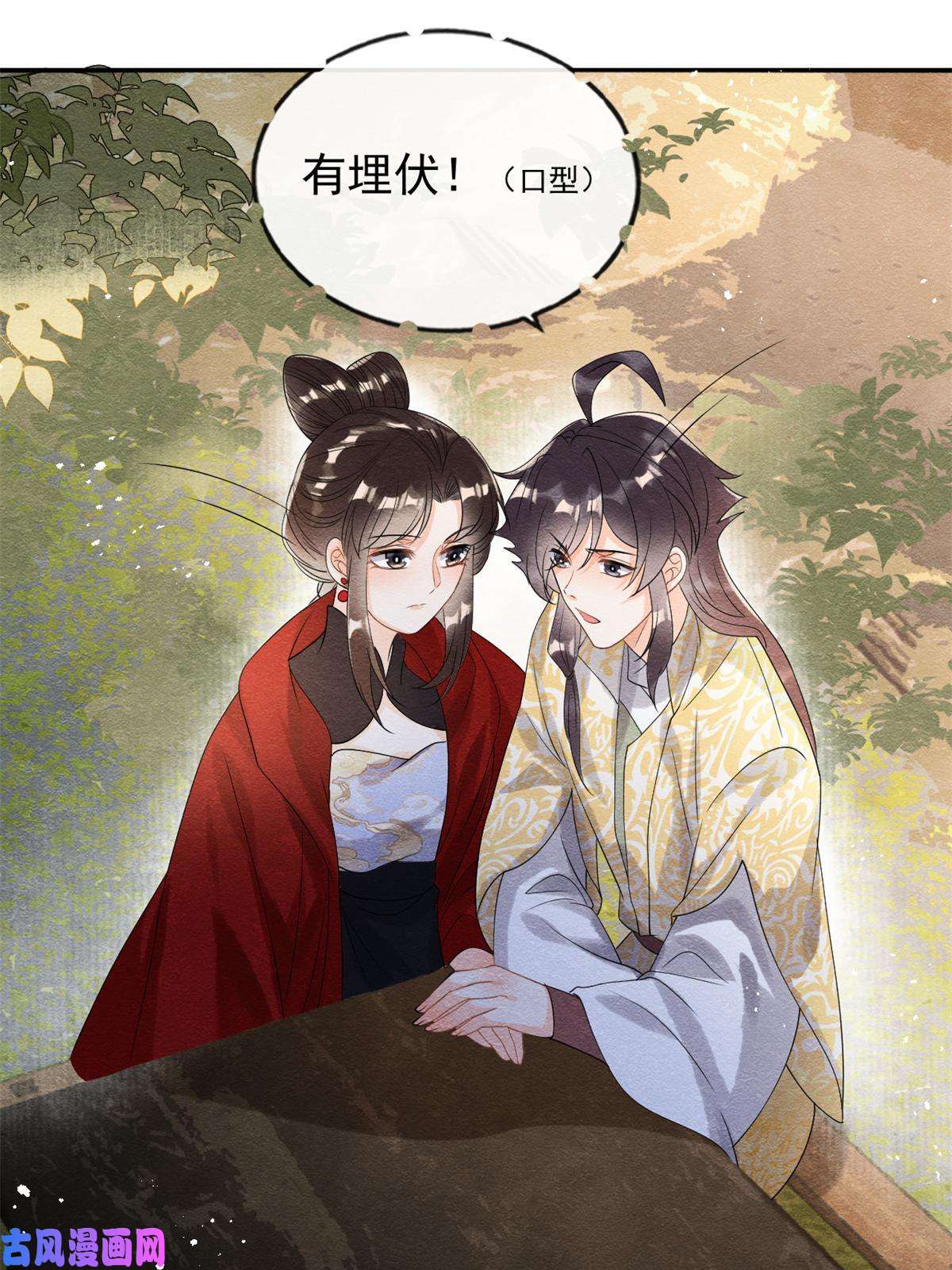 糟糕，又被病娇盯上了！第58话我不能让她受到任何伤害