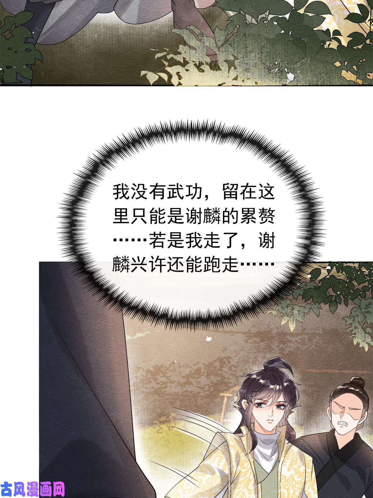 糟糕，又被病娇盯上了！第58话我不能让她受到任何伤害