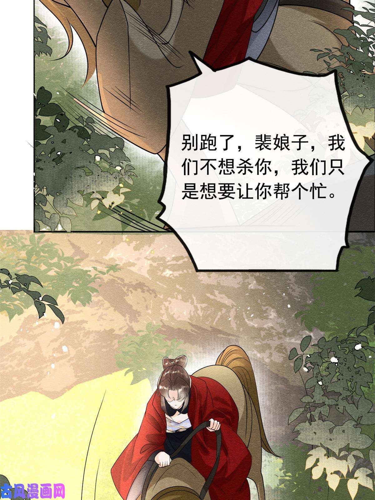 糟糕，又被病娇盯上了！第58话我不能让她受到任何伤害