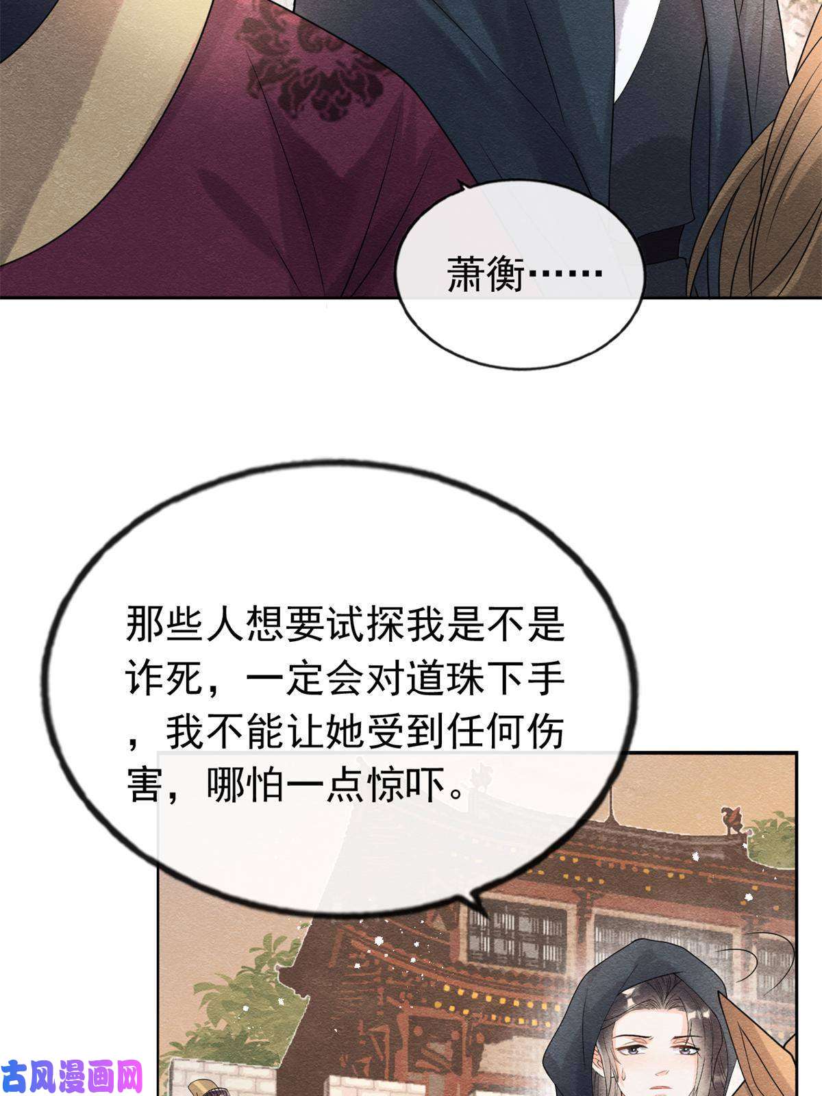 糟糕，又被病娇盯上了！第58话我不能让她受到任何伤害