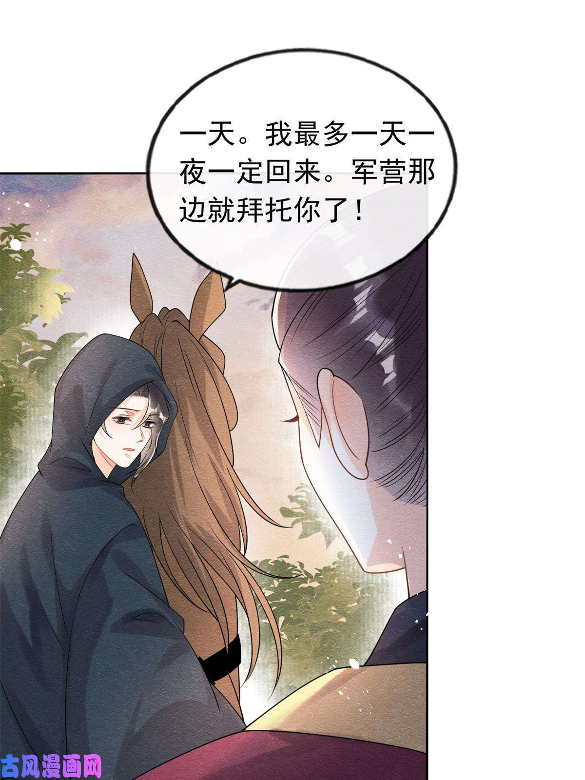 糟糕，又被病娇盯上了！第58话我不能让她受到任何伤害