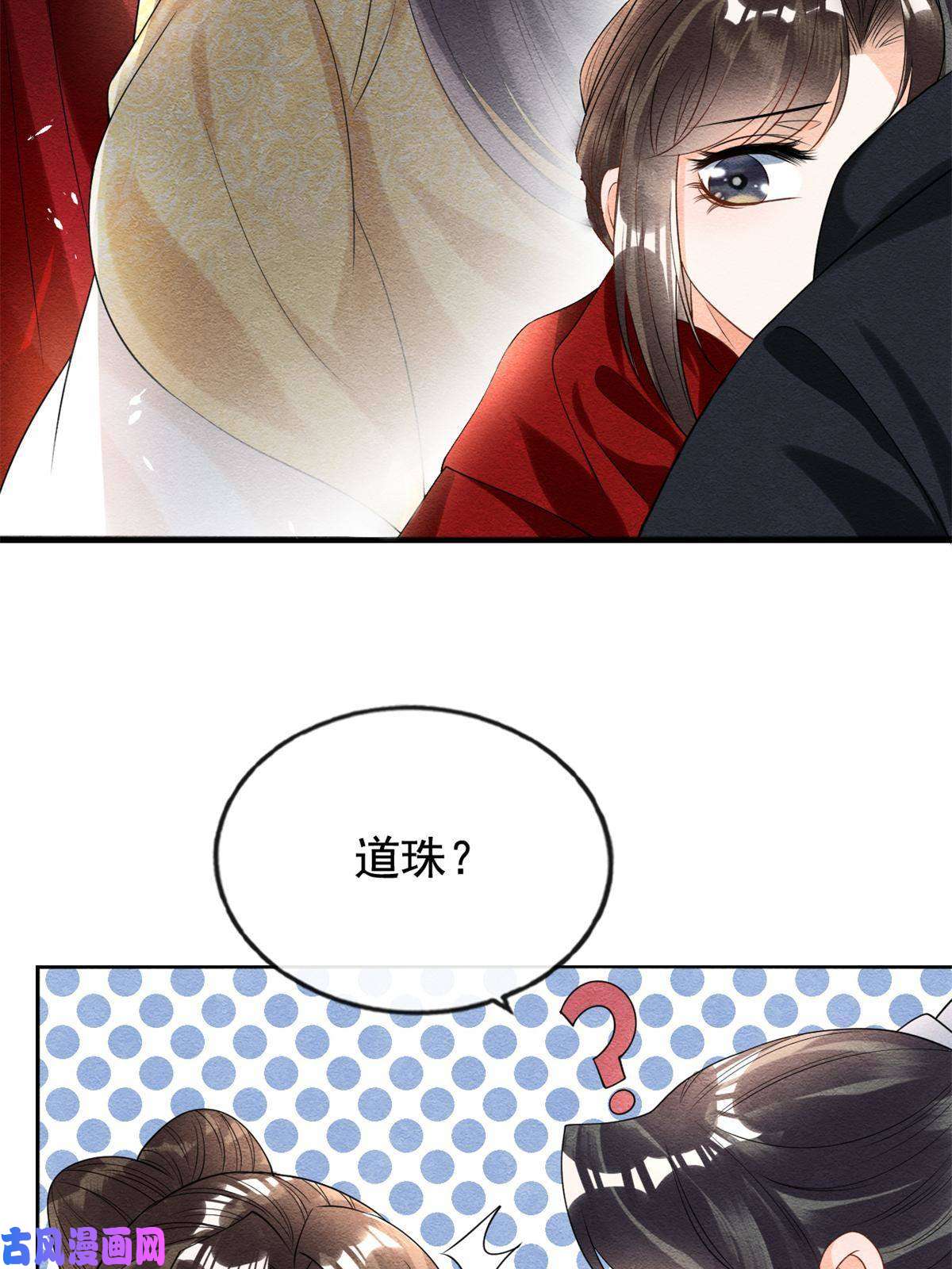 糟糕，又被病娇盯上了！第59话 我被绿了？