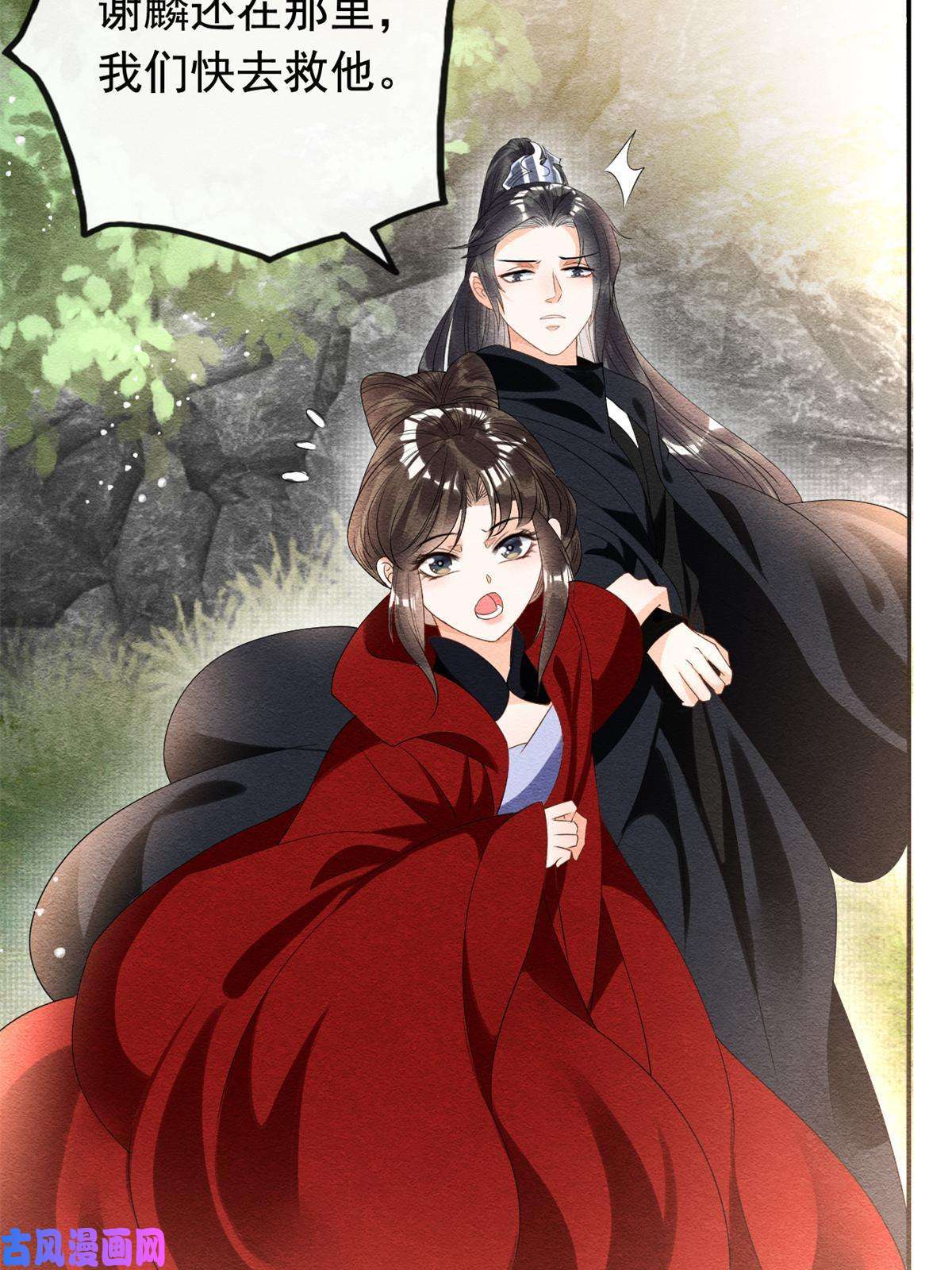 糟糕，又被病娇盯上了！第59话 我被绿了？