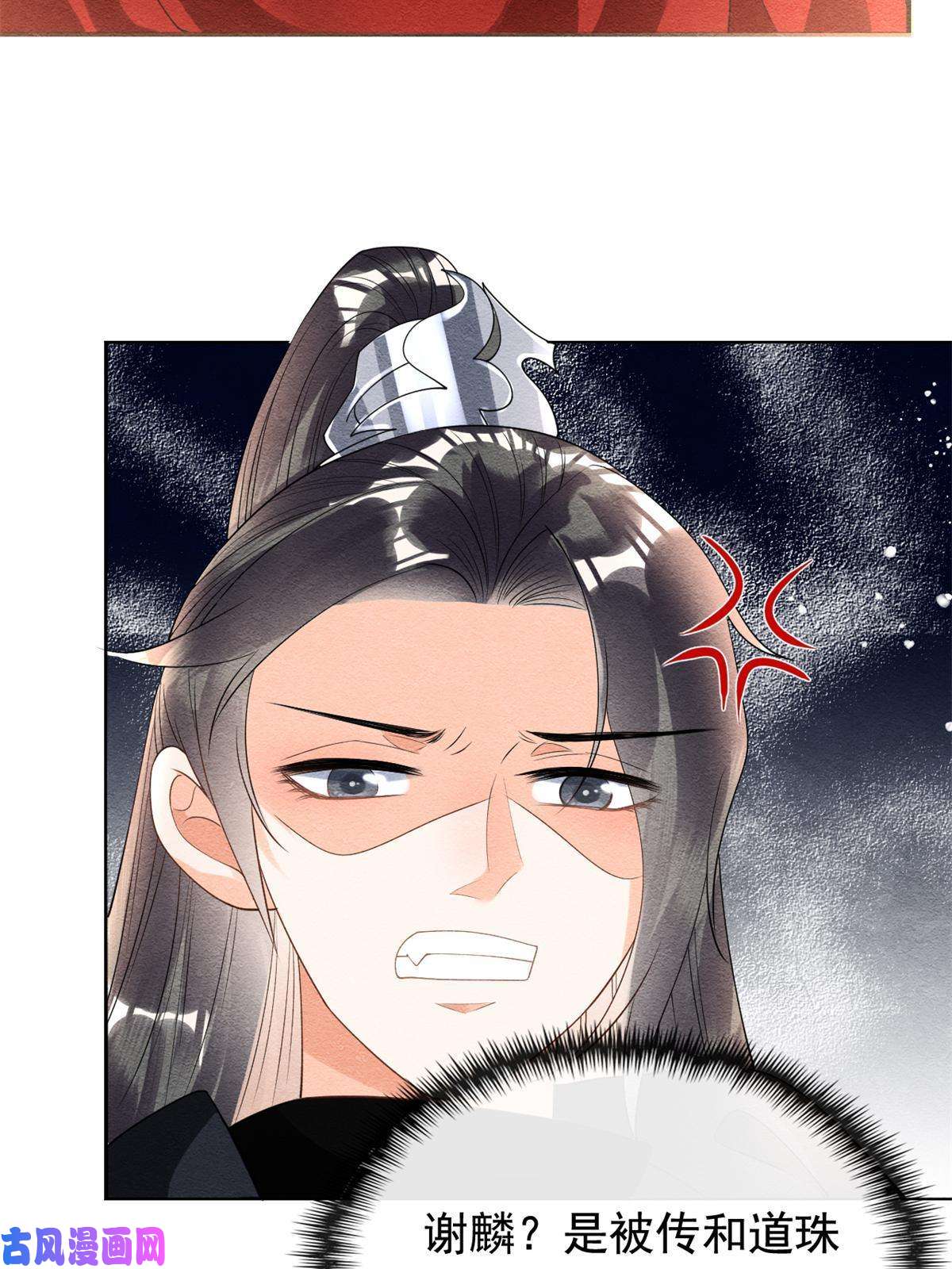 糟糕，又被病娇盯上了！第59话 我被绿了？